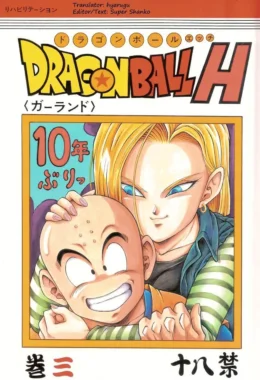 DragonBall H Kuririn comendo a Androide 18 – Dragon Ball Pornô – Ler HQ Completo