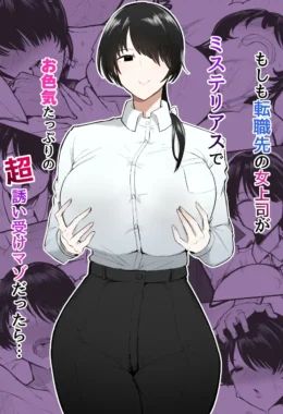 E Se A Minha Nova Chefe Fosse Uma Masoquista Misteriosa E Muito Sexy – Hentai – Português do Brasil