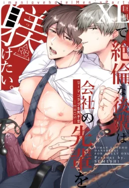 Encontro de Homens Assalariados Em Um Motel 5 – Hentai Gay – Ler Hentai HQ
