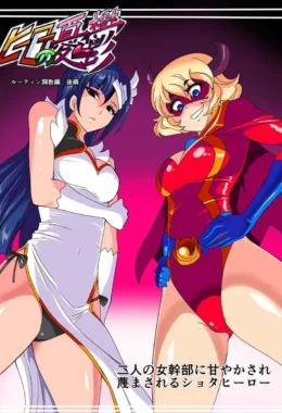Hero no Yuuutsu Routine Choukyou Hen Kouhen Futari no Onna Kanbu ni Amayakasare Sagesumasareru Shota Hero – Hentai – Traduzido