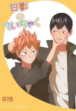 Hinakage Fazendo as Pazes – Hentai Gay – Ler HQ Completo